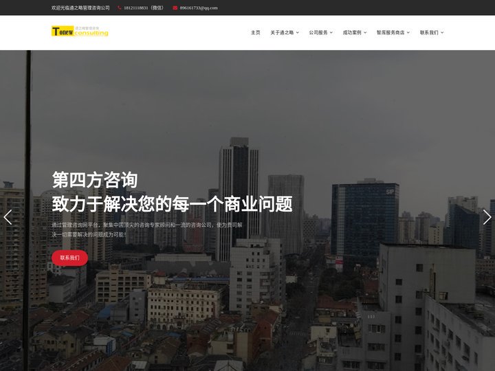 通之略-做领先的国内管理咨询公司（物流咨询、物流园区规划、可行性、互联网+、供应链咨询）