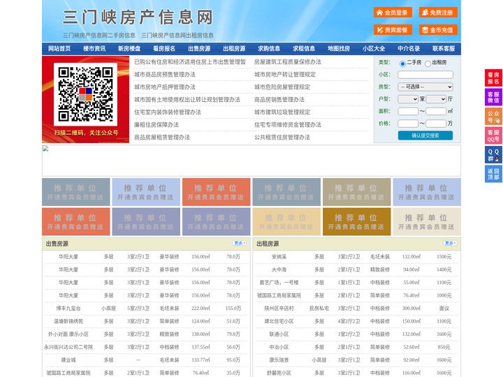 三门峡房产信息网-三门峡房产网-三门峡二手房