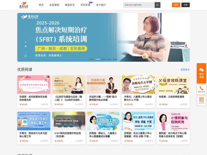 漫语心理-专业心理咨询师培训平台
