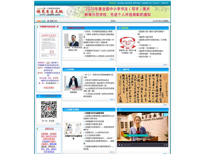 硬笔书法天地——第一个硬笔书法网站 >> 网站首页