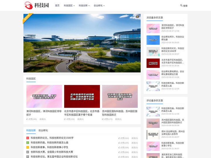 哈尔滨大学国家大学科技园-科技创新与创业的孵化平台 -