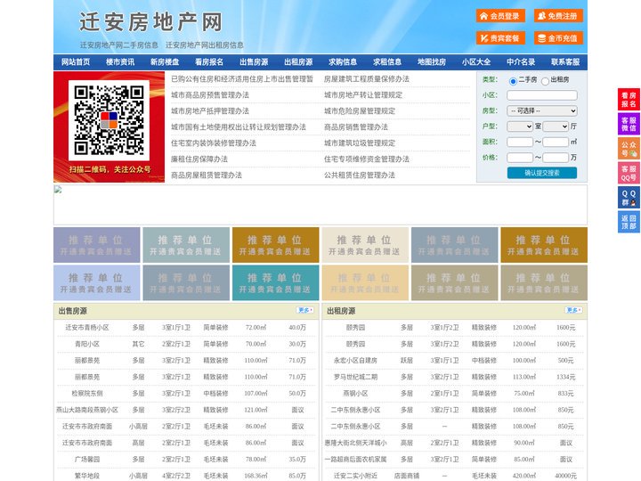 迁安房地产网-迁安房产网-迁安二手房