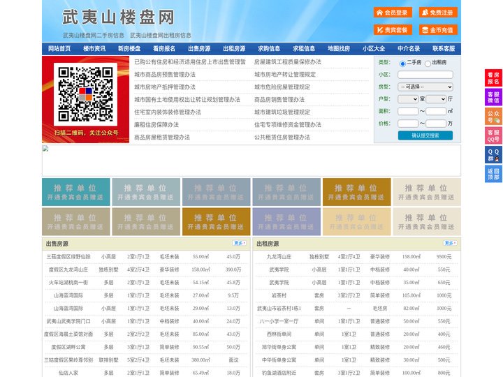 武夷山楼盘网-武夷山房产网-武夷山二手房