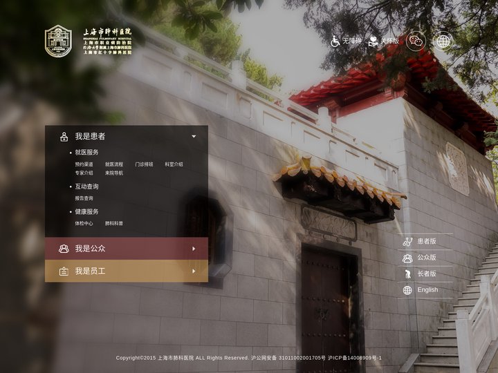 上海市肺科医院