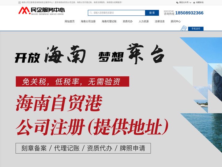 海南公司注册首选民企服务中心