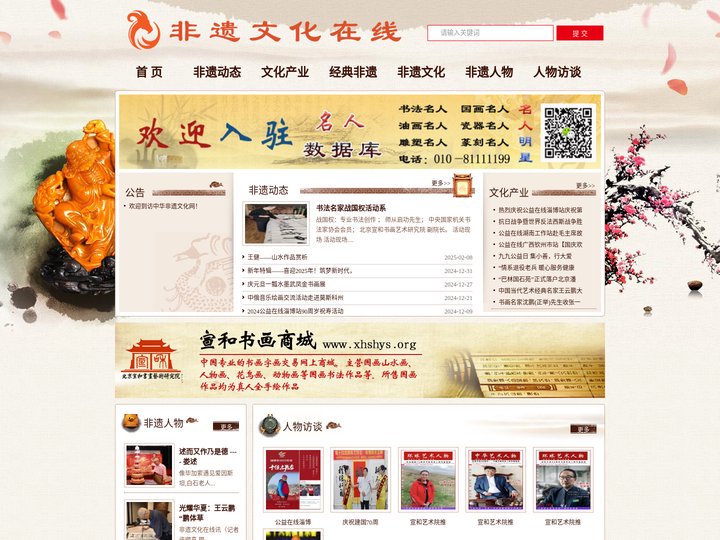 非遗文化在线