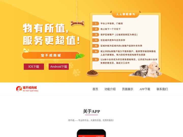 宠不戒（苏州）网络科技有限公司