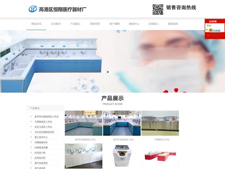 内窥镜清洗工作站_内窥镜储存柜_不锈钢医用洗手池_一体化婴幼儿洗浴中心-泰州高港区恒翔医疗器材厂