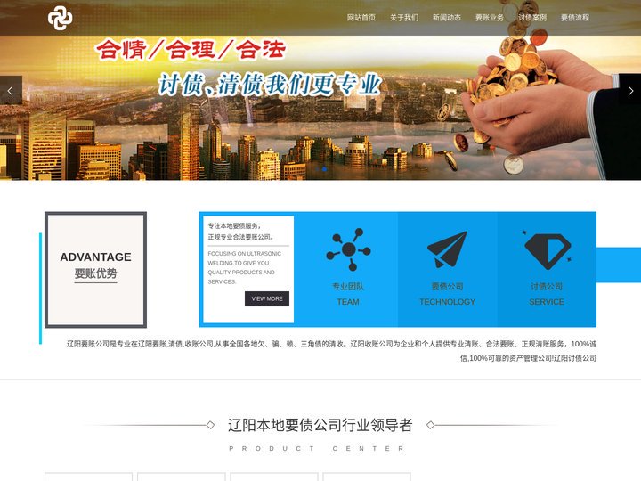 辽阳要账公司-辽阳要债公司-辽阳讨债公司-辽阳催账公司-辽阳鸿鼎商务咨询中心