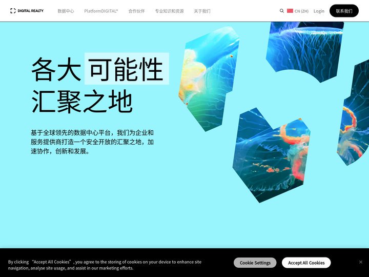 Digital Realty | 数据中心服务和主机托管