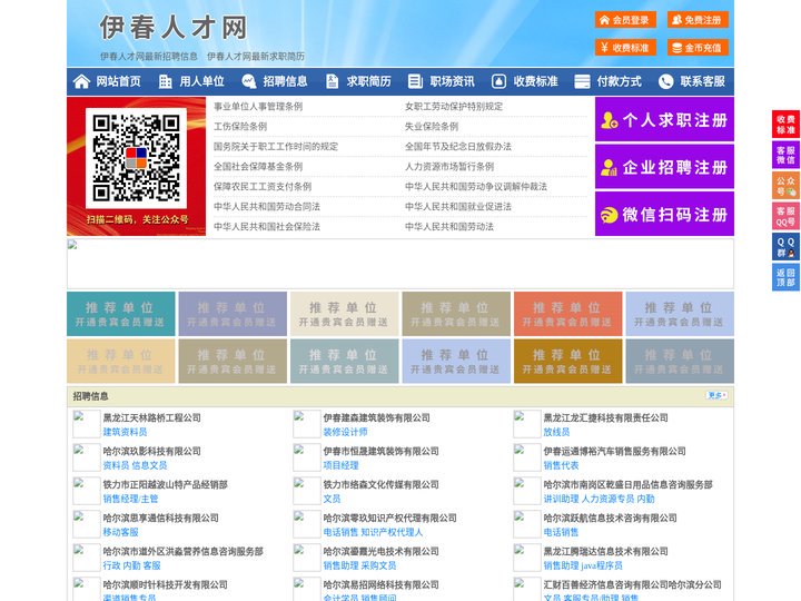 伊春人才网-伊春招聘网-伊春人才市场