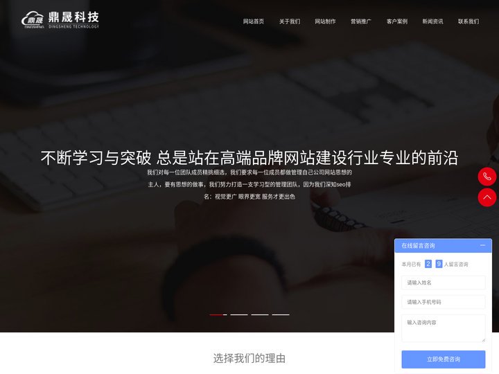 网站建设_高端品牌网站开发_SEO网站优化-潍坊鼎晟信息科技有限公司
