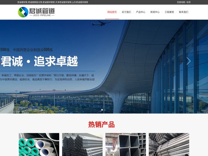君诚镀锌管,君诚钢塑复合管,君诚镀锌钢管,天津君诚镀锌钢管,山东君诚镀锌钢管