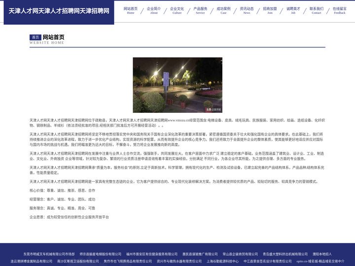 天津人才网天津人才招聘网天津招聘网
