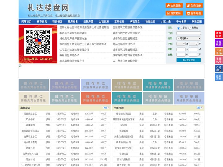 札达楼盘网-札达房产网-札达二手房
