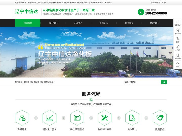 沈阳净化板|硅岩净化板|岩棉净化板|辽宁中信达净化板有限公司