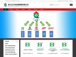 宁波一站式集成服务商_供应链产品_第三方物流_仓储配送_智能工厂_企业运营管理_系统_工业互联网 _浙江企贝供应链管理有