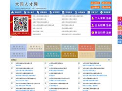 大同人才网-大同人才招聘网-大同招聘网