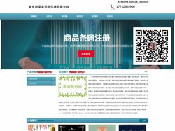 新乡条形码申请_商品条码注册_产品条形码办理 - 新乡祥荣条形码代理有限公司