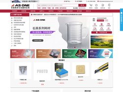 AS ONE 亚速旺(上海)商贸 研究医疗实验仪器及耗材相关的所有东西都可以在这里找到。