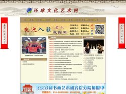 环球文化艺术网