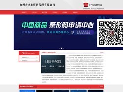 台州条形码申请_商品条码注册_产品条形码办理 - 台州吉永条形码代理有限公司