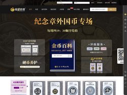 易金在线 - 中国金银币二级市场