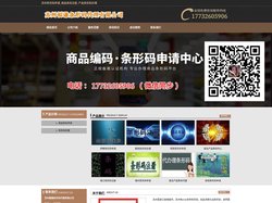苏州条形码申请_商品条码注册_产品条形码办理 - 苏州福谦条形码代理有限公司