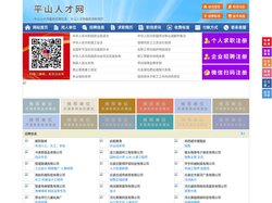 平山人才网-平山人才招聘网-平山招聘网