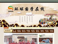 环球国学在线