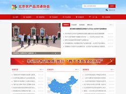 北京农产品流通协会