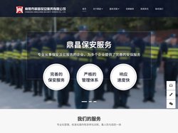 常熟市鼎昌保安服务有限公司