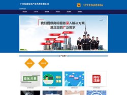 广安商标注册_代理_申请 - 广安标尚知识产权代理有限公司