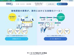 価格調査の自動化ツール｜プライスサーチ
