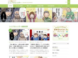 シニア情報メディア｜シニアカレンダー