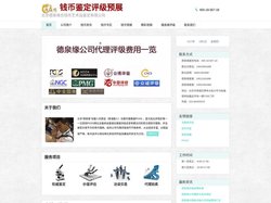 钱币鉴定评级预展