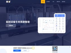 医疗器械管理平台-HIS系统-医院信息管理软件-医院设备管理软件
