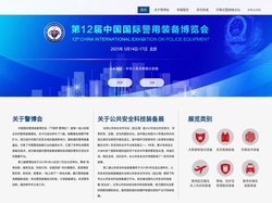 中国国际警用装备博览会