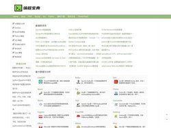 编程宝典 - 教程文档是每个技术高手的必经之路