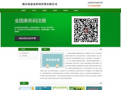 烟台条形码申请_商品条码注册_产品条形码办理 - 烟台浩益条形码代理有限公司
