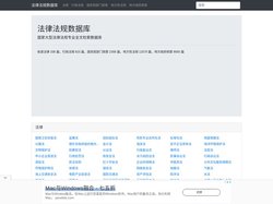 法律法规数据库