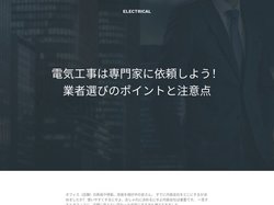 電気工事は専門家に依頼しよう！業者選びのポイントと注意点
