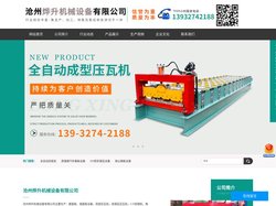 沧州烨升机械设备有限公司-除尘箱板设备，汽车箱板设备，角驰压瓦机，双层压瓦机