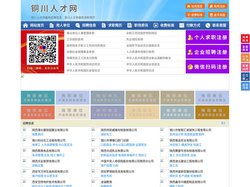 铜川人才网-铜川招聘网-铜川人才市场