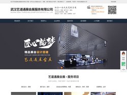 武汉展台搭建工厂|展厅/会场布置|展具设计制作-武汉艺道通展会展服务有限公司