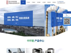 四川中科环能环保科技有限公司