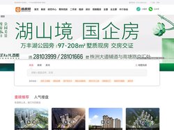 株洲房地产信息网-楼盘房价走势-二手房出租售买-株房网-一个专业权威的房地产网站！