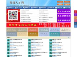 贡嘎人才网-贡嘎招聘网-贡嘎人才市场