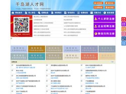 千岛湖人才网-千岛湖招聘网-千岛湖人才市场