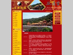 道教總廟三清宮 三清道祖 道教經典